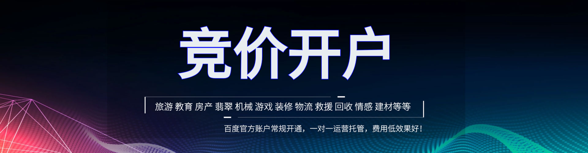 苏尼特右旗百度广告推广